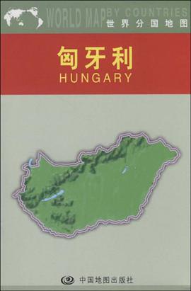匈牙利 pdf epub mobi 电子书 下载