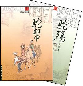 驼村（上下册） pdf epub mobi 电子书 下载