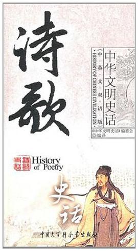 诗歌史话 pdf epub mobi 电子书 下载