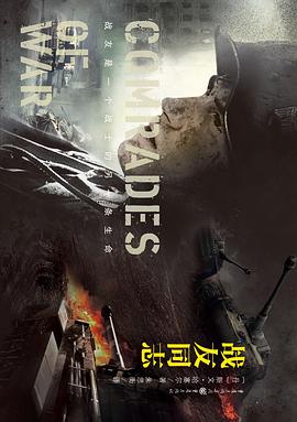 戰友同誌 pdf epub mobi 電子書 下載