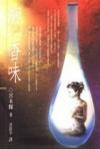胸之香味 pdf epub mobi 电子书 下载