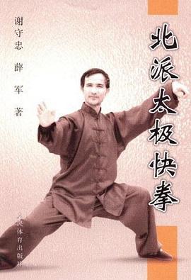 北派太极快拳 pdf epub mobi 电子书 下载