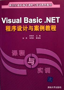 Visual Basic.NET程序设计与案例教程 pdf epub mobi 电子书 下载