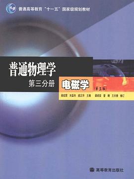 普通物理学（第3分册） pdf epub mobi 电子书 下载