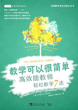 教学可以很简单 pdf epub mobi 电子书 下载