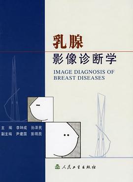 乳腺影像诊断学 pdf epub mobi 电子书 下载