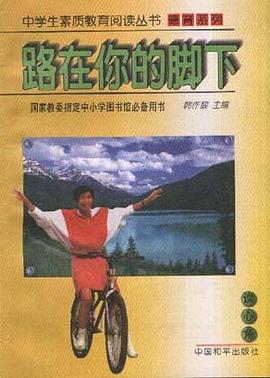 路在你的脚下 pdf epub mobi 电子书 下载