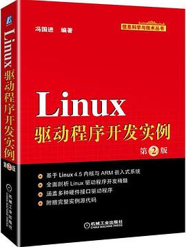 Linux驱动程序开发实例(第2版)/信息科学与技术丛书 pdf epub mobi 电子书 下载