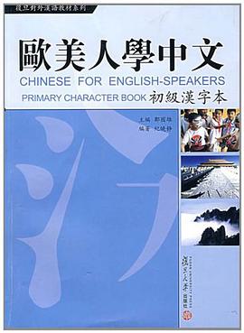 欧美人学中文 pdf epub mobi 电子书 下载