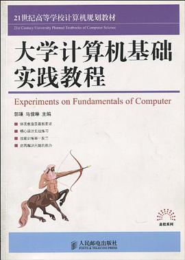 大学计算机基础实践教程 pdf epub mobi 电子书 下载