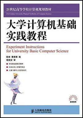 大学计算机基础实践教程 pdf epub mobi 电子书 下载