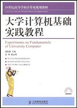 大学计算机基础实践教程 pdf epub mobi 电子书 下载