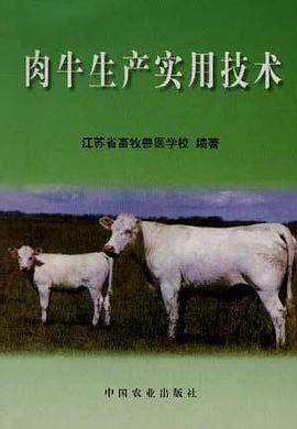 肉牛生产实用技术 pdf epub mobi 下载