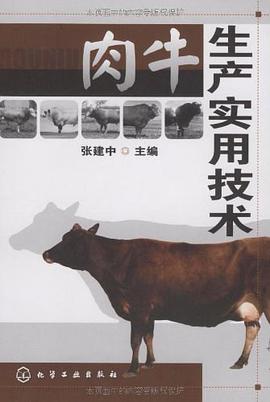 肉牛生产实用技术 pdf epub mobi 电子书 下载