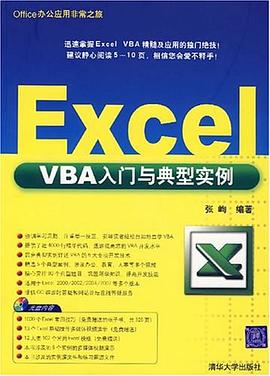 Excel VBA入门与典型实例 pdf epub mobi 电子书 下载