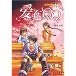 爱在QQ pdf epub mobi 电子书 下载