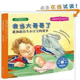 我当大哥哥了 pdf epub mobi 电子书 下载