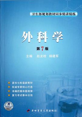 外科学 pdf epub mobi 电子书 下载