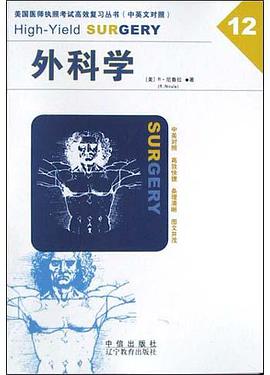外科学 pdf epub mobi 电子书 下载