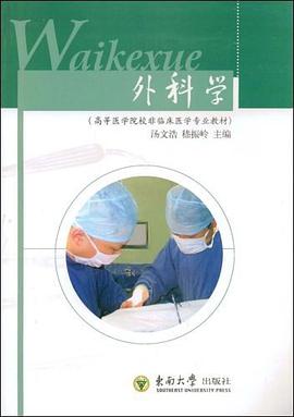 外科学 pdf epub mobi 电子书 下载