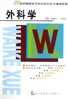 外科学 pdf epub mobi 下载