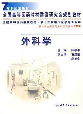 外科学 pdf epub mobi 电子书 下载