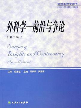 外科学 pdf epub mobi 电子书 下载