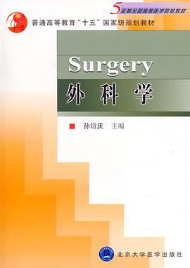 外科学 pdf epub mobi 电子书 下载