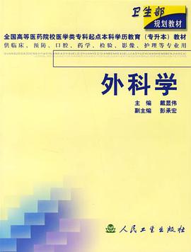 外科学 pdf epub mobi 电子书 下载