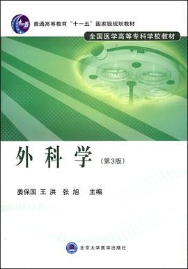 外科学 pdf epub mobi 电子书 下载