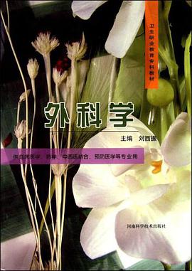 外科学 pdf epub mobi 电子书 下载