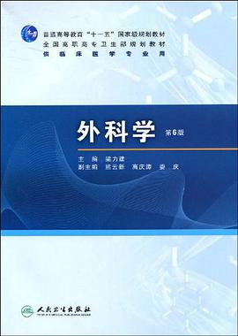 外科学 pdf epub mobi 电子书 下载