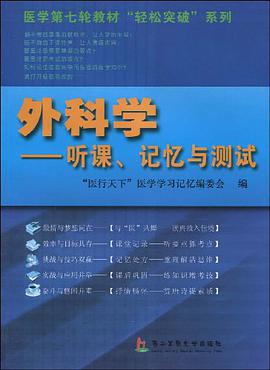 外科学 pdf epub mobi 电子书 下载