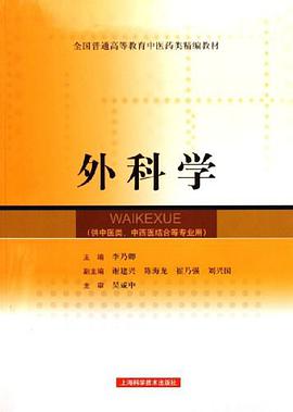 外科学 pdf epub mobi 下载