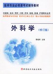 外科学 pdf epub mobi 电子书 下载