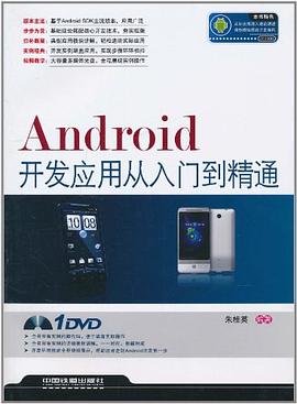 Android开发应用从入门到精通 pdf epub mobi 电子书 下载