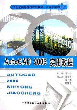 Auto CAD 2005实用教程 pdf epub mobi 电子书 下载