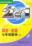 同步·拓展.七年级数学（下） pdf epub mobi 电子书 下载