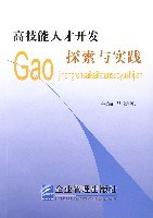 高技能人才开发探索与实践 pdf epub mobi 电子书 下载