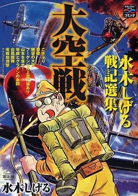 大空戦 pdf epub mobi 下载