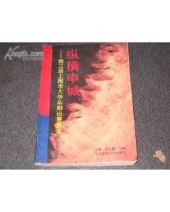 縱橫申城-上海市大學生第三屆辯? pdf epub mobi 下载