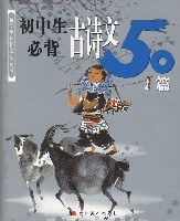 初中生必背古诗文50篇 pdf epub mobi 电子书 下载