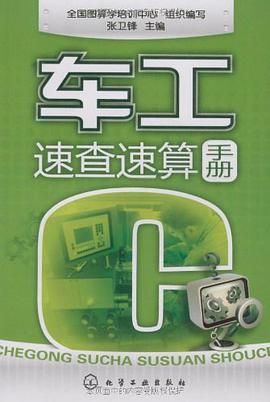 车工速查速算手册 pdf epub mobi 电子书 下载