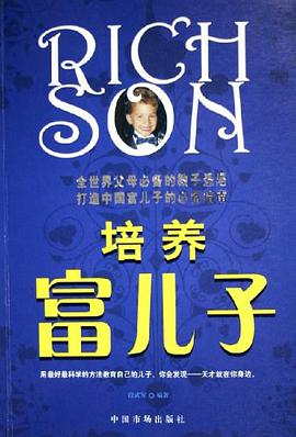 培养富儿子 pdf epub mobi 电子书 下载