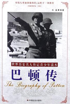 巴顿传 pdf epub mobi 电子书 下载