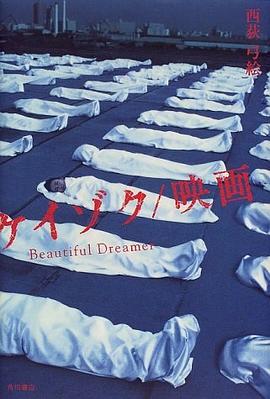 ケイゾク/映画―Beautiful Dreamer pdf epub mobi 电子书 下载