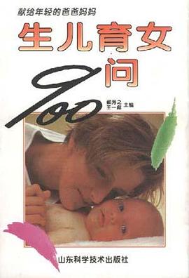 生儿育女1001问 pdf epub mobi 电子书 下载