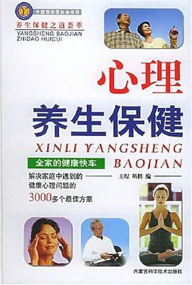 心理养生保健 pdf epub mobi 电子书 下载