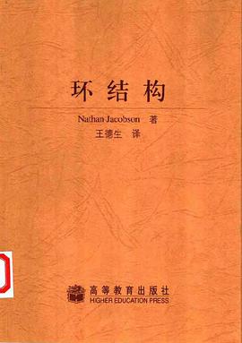环结构 pdf epub mobi 下载