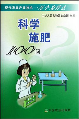 科学施肥100问 pdf epub mobi 电子书 下载